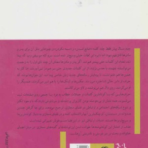 کتاب کوته نوشته های وایبری