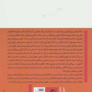 محاکم کیفری بین المللی