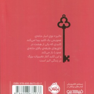 هشت کلید
