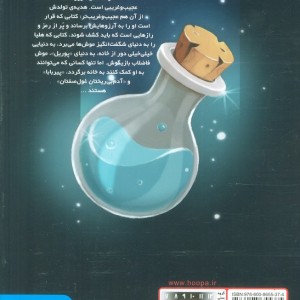 معجون سحرآمیز در کارخانه متروک
