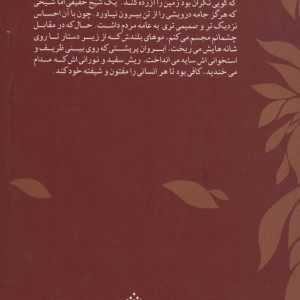 آتش نشر فکرآذین