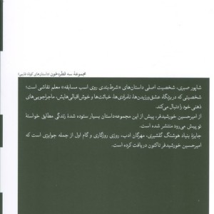 شرط بندی روی اسب مسابقه و قصه های دیگر