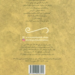 شاهنامه فردوسی نشر پیدایش