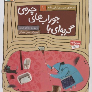 گربه ای با جوراب های چرمی