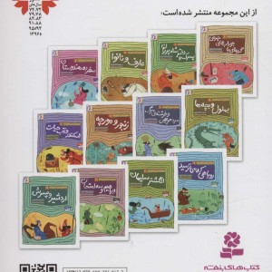بهلول و بچه ها