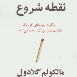 کتاب نقطه شروع