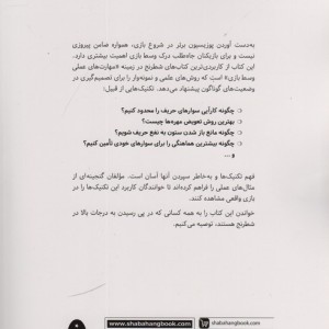 تکنیک های بازی پوزیسیونی
