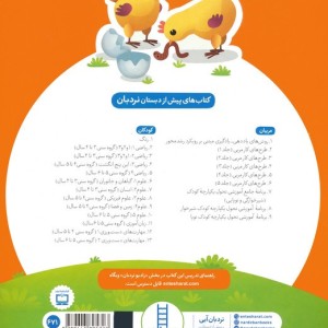 علوم 1 گیاهان و جانوران