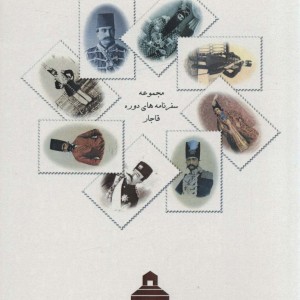 سفرنامه شیندلر به خراسان