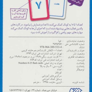 20 کارت یادگیری اعداد 10-1 فارسی
