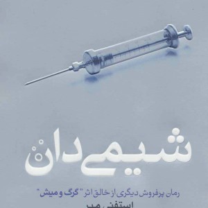 شیمی دان