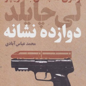 دوازده نشانه