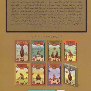 داستان ها و افسانه های مردم ایتالیا
