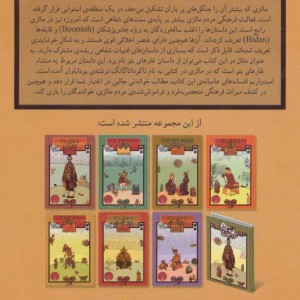 داستان ها و افسانه های مردم مالزی