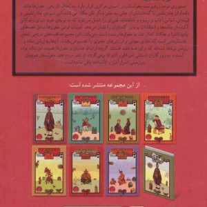 داستان ها و افسانه های مردم مغولستان