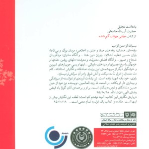 کتاب گویا وقتی مهتاب گم شد