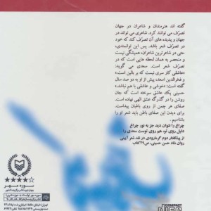 گوشواره عرش نشر سوره مهر