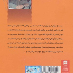 کتاب گویا در کمین گل سرخ نشر سوره مهر