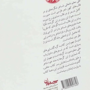 گزیده اشعار علی معلم دامغانی