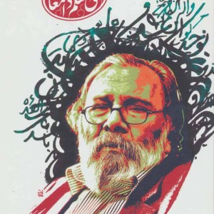 گزیده اشعار علی معلم دامغانی