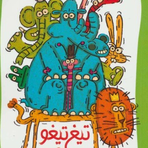 تیغ تیغو و تمثال مبارک شیرخان