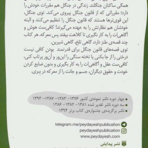 ویلای فیل خان و خاله کرگدن نشر پیدایش