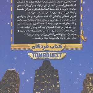 جویندگان مقبره 1