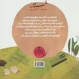 شکرستان و یک داستان