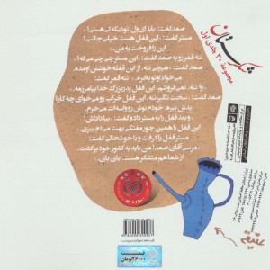 شکرستان و یک داستان زرنگ و زرنگ تر