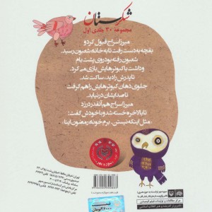 شکرستان و یک داستان صندوق گنج
