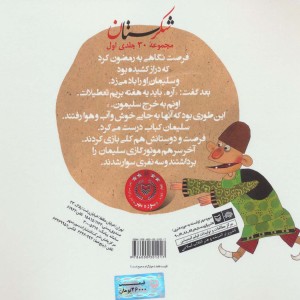 شکرستان و یک داستان الاغی سوار فرغون