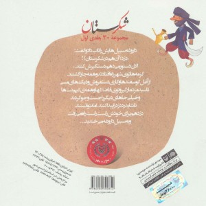 کتاب شکرستان و یک داستان پر جادویی