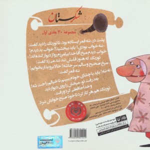 شکرستان و یک داستان یادگاری آبا و اجدادی