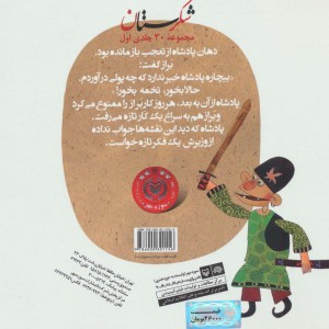 شکرستان و یک داستان پینه دوز خوش حال