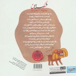 شکرستان و یک داستان شیر آب