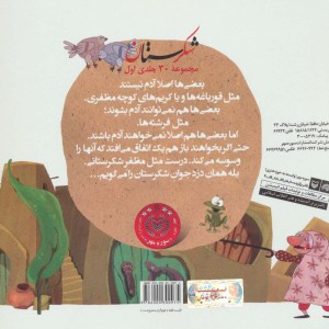 شکرستان و یک داستان دوست ناباب
