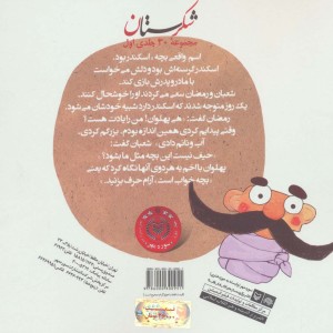 شکرستان و یک داستان بچه ی سر راهی