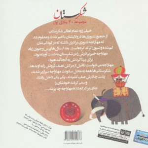 شکرستان و یک داستان برادر گمشده