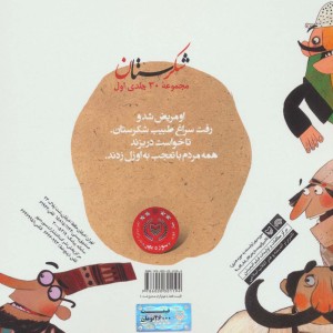 شکرستان و یک داستان مریض بی پول