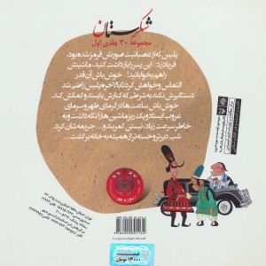 شکرستان و یک داستان پلیس خوش خلق