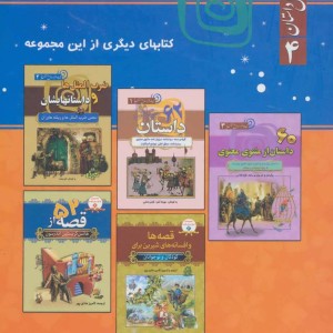 داستان های هزار و یک شب نشر سما