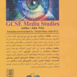 کتاب درسنامه مطالعات رسانه ای
