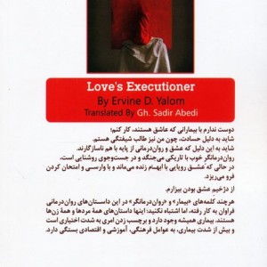 دژخیم عشق