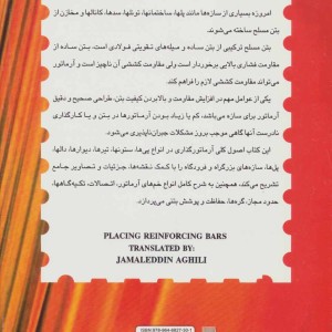 آرماتور گذاری