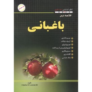 باغبانی