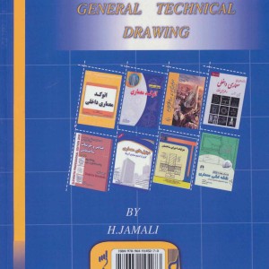 کتاب رسم فنی عمومی نشر شهرآب