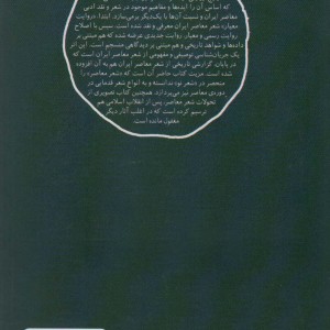 مدخل شعر معاصر فارسی