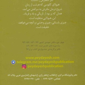 هیولایی صدا می زند