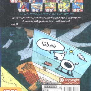خانه درختی 78 طبقه نشر هوپا