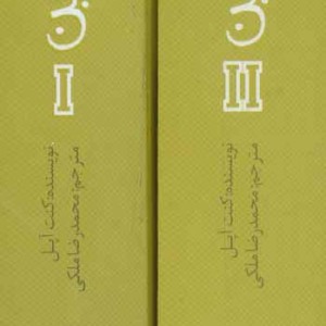 کتاب مجموعه ظهور فرانکنشتاین